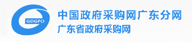 广东省政府采购网